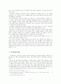 고려가요 의 민요로서의 ‘한’과 궁중 속악가사로서의 ‘한’의 변화 양상 연구 3페이지