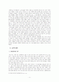 고려가요 의 민요로서의 ‘한’과 궁중 속악가사로서의 ‘한’의 변화 양상 연구 10페이지