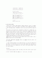 만전춘 별사에 대한 사회사적 해석 2페이지