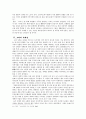 만전춘 별사에 대한 사회사적 해석 3페이지