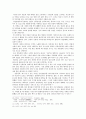 만전춘 별사에 대한 사회사적 해석 10페이지