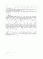 만전춘 별사에 대한 사회사적 해석 11페이지