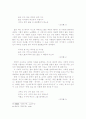 윤선도 시조에 나타난 자연관 연구 23페이지