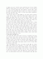 라인홀드 니버의 저서「도덕적 인간과 비도덕적 사회」을 읽고..(비평적 고찰) 3페이지