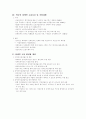 장애인의 고용증진을 위한 직업재활시설의 관리방안 5페이지