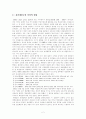 정책비교 - 흥선대원군 VS 민비 2페이지