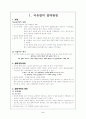 동·서유럽의 절대왕정 2페이지