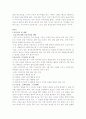 응급처치의 상황과 방법 2페이지