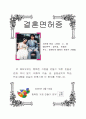 결혼준비교육 프로그램 8페이지