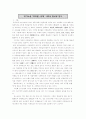 전기소설「최치원」전에  나타난 환상성 연구 1페이지