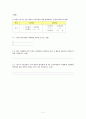 초등 임용고사 대비  문제 제작 스터디 자료 3페이지