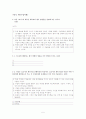 초등 임용고사 대비  문제 제작 스터디 자료 5페이지