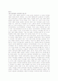 자치경찰제의 의의와 현 실태, 발전 방향 2페이지