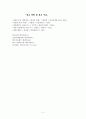 한국 경제와 재벌(한국 현대경제사 레포트) 2페이지