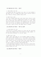 한국 경제와 재벌(한국 현대경제사 레포트) 5페이지