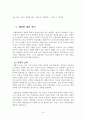 한국 경제와 재벌(한국 현대경제사 레포트) 8페이지