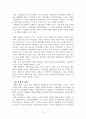 한국 경제와 재벌(한국 현대경제사 레포트) 9페이지