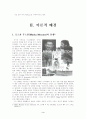 무스카 모스턴의 수업 스펙트럼 분석 및 초등체육의 적용에 관한 연구 6페이지