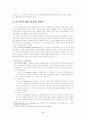 무스카 모스턴의 수업 스펙트럼 분석 및 초등체육의 적용에 관한 연구 9페이지