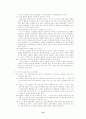 무스카 모스턴의 수업 스펙트럼 분석 및 초등체육의 적용에 관한 연구 17페이지