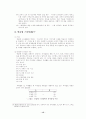 무스카 모스턴의 수업 스펙트럼 분석 및 초등체육의 적용에 관한 연구 18페이지