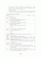 무스카 모스턴의 수업 스펙트럼 분석 및 초등체육의 적용에 관한 연구 29페이지