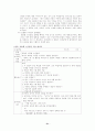 무스카 모스턴의 수업 스펙트럼 분석 및 초등체육의 적용에 관한 연구 34페이지