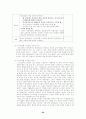무스카 모스턴의 수업 스펙트럼 분석 및 초등체육의 적용에 관한 연구 53페이지