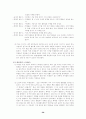 무스카 모스턴의 수업 스펙트럼 분석 및 초등체육의 적용에 관한 연구 62페이지