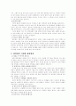 대학생 식생활의 문제점과 해결책 2페이지