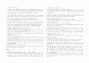 교육선발과 시험의 사회, 문화적 성격 2페이지