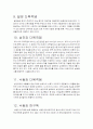 우리나라 댐에 대해서 4페이지