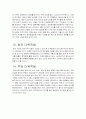우리나라 댐에 대해서 5페이지