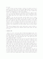한국 패션의 시대별 흐름(변천사)에 대하여 3페이지