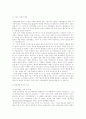 우리나라 기업의 그린마케팅 전개에 관한 실제 사례 및 고찰 6페이지