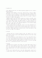 우리나라 기업의 그린마케팅 전개에 관한 실제 사례 및 고찰 10페이지