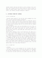 우리나라 기업의 그린마케팅 전개에 관한 실제 사례 및 고찰 12페이지