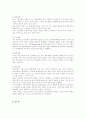 우리나라 기업의 그린마케팅 전개에 관한 실제 사례 및 고찰 16페이지
