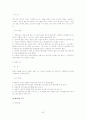 버섯에 관한 총체적 고찰 22페이지