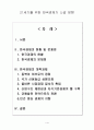 21세기를 위한 한국경제가 나갈 방향 1페이지
