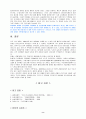 21세기를 위한 한국경제가 나갈 방향 8페이지