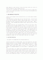 독서를 통한 청소년 여가문화 선도 34페이지