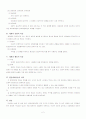 생태체계이론과 일반체계이론 2페이지