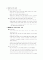 존듀이의 民主主義와 敎育 5장. 준비설, 발현설 및 형식도야 이론  6장. 보수적 교육과 진보적 교육 2페이지