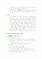 존듀이의 民主主義와 敎育 5장. 준비설, 발현설 및 형식도야 이론  6장. 보수적 교육과 진보적 교육 3페이지