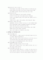존듀이의 民主主義와 敎育 5장. 준비설, 발현설 및 형식도야 이론  6장. 보수적 교육과 진보적 교육 4페이지