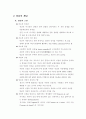 루소의 자연교육사상 3장. 도덕교육 2페이지
