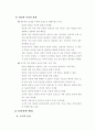 루소의 자연교육사상 3장. 도덕교육 4페이지