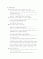 루소의 자연교육사상 3장. 도덕교육 6페이지