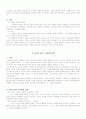 Adler&Erikson 3페이지